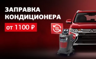 <span><span>Заправка кондиционера от 1100 р</span></span>